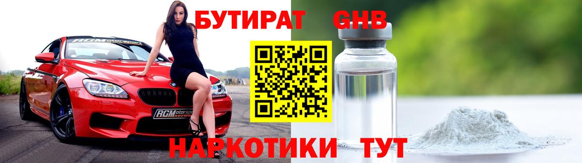 БУТИРАТ буратино  Вход с VPN  Киреевск 