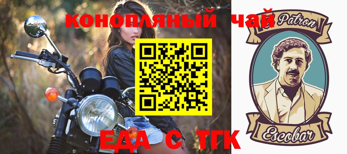 Киреевск  Печенье с ТГК конопля  Вход с VPN 