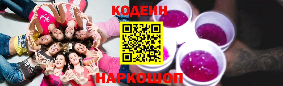 Киреевск  Кодеиновый сироп Lean напиток Lean (лин)  Кодеин напиток Lean (лин)  как найти закладки  Вход с VPN 