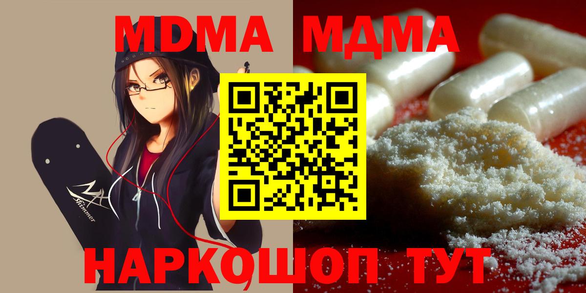МДМА  Вход с VPN  Киреевск  MDMA Molly 