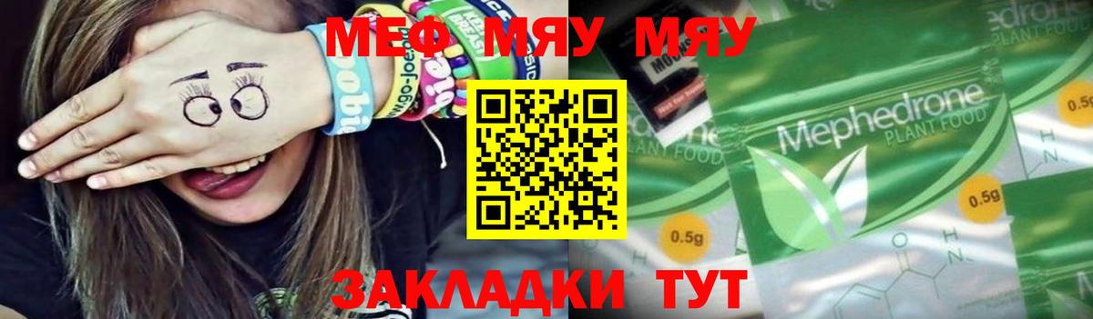 Мефедрон  МЯУ-МЯУ кристаллы  ссылка на мегу ссылки  Меф VHQ  Киреевск  Вход с VPN 
